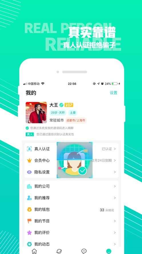 嗨聊有约app官方版图2: