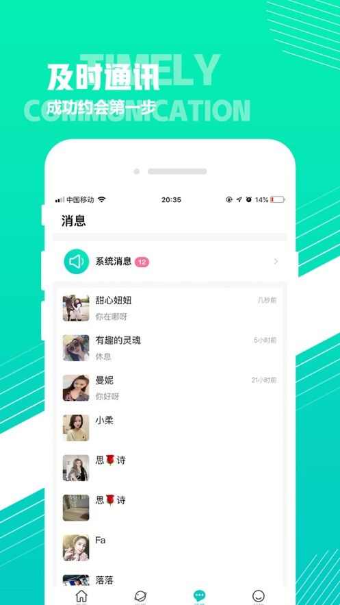 嗨聊有约app官方版图3: