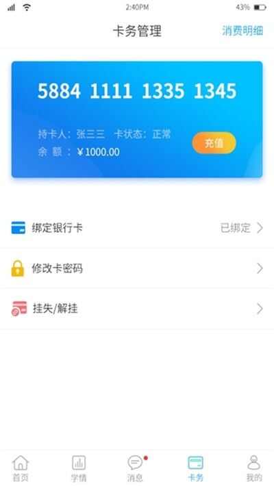 华卓教育家长端app手机版图1: