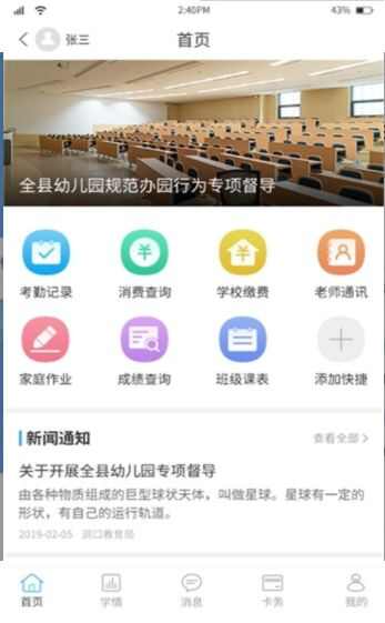 华卓教育家长端app手机版图3: