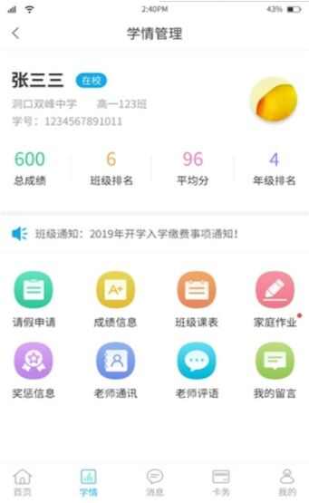 华卓教育家长端app手机版图片1