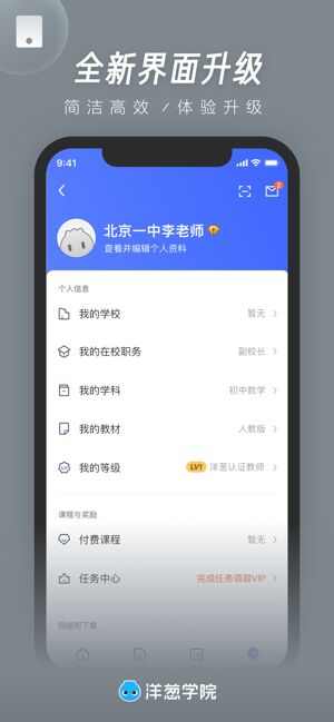 洋葱学院app教师版官方版图3: