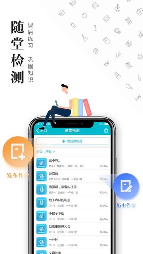 日照教育云学生端官方登录app图3: