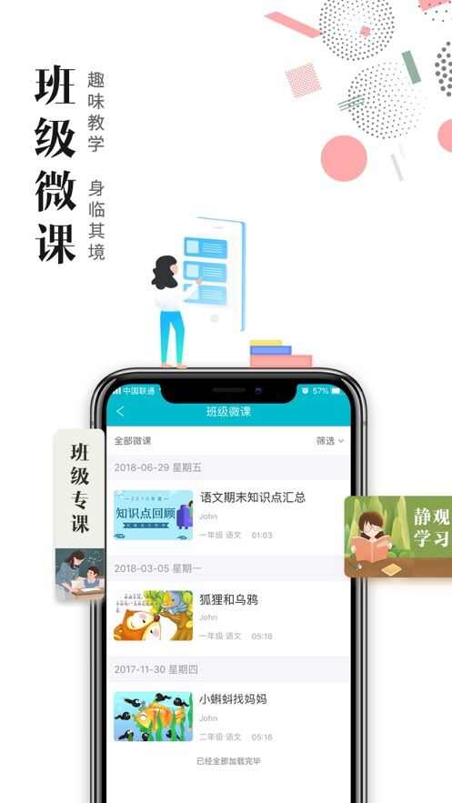 日照教育云学生端官方登录app图片1