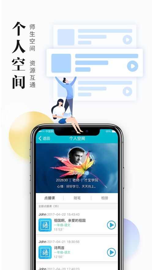 日照教育云学生端官方登录app图1: