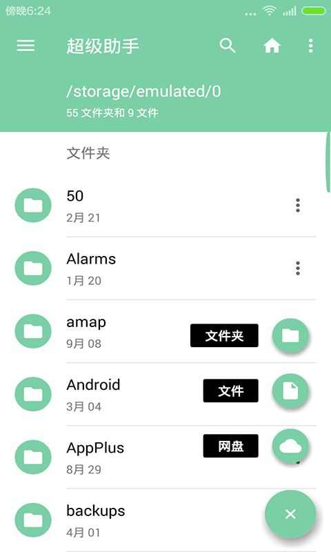 超级助手app官方最新版图2: