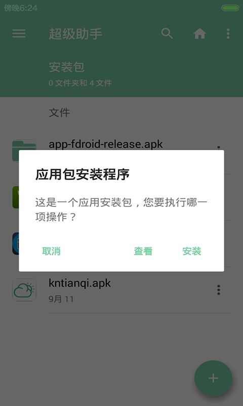 超级助手app官方最新版图1: