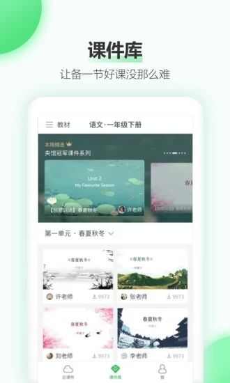 希沃白板app手机版图2: