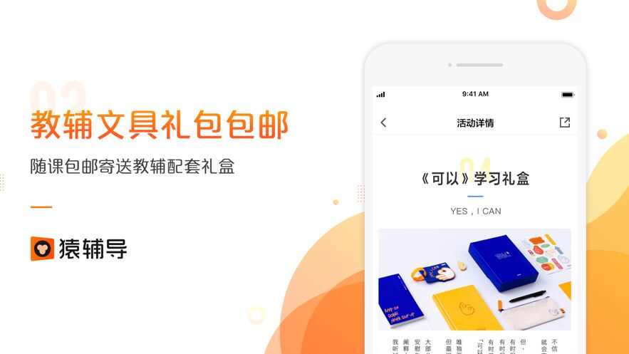 猿辅导小学初中高中全科在线互动直播课app图3