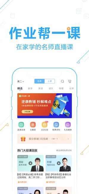 作业帮中小学手提答疑辅导平台app手机版图片1