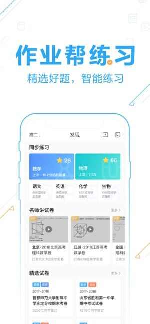 作业帮中小学手提答疑辅导平台app手机版图2: