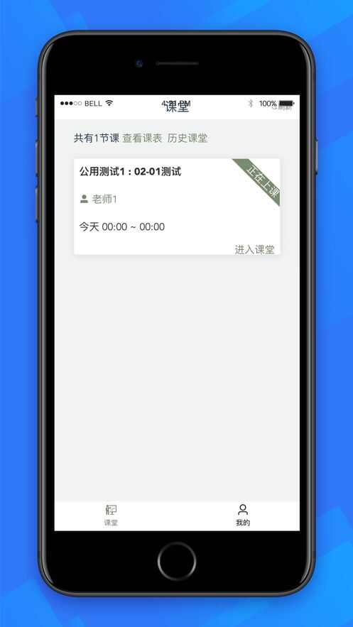 奕课堂云教室app手机版图3: