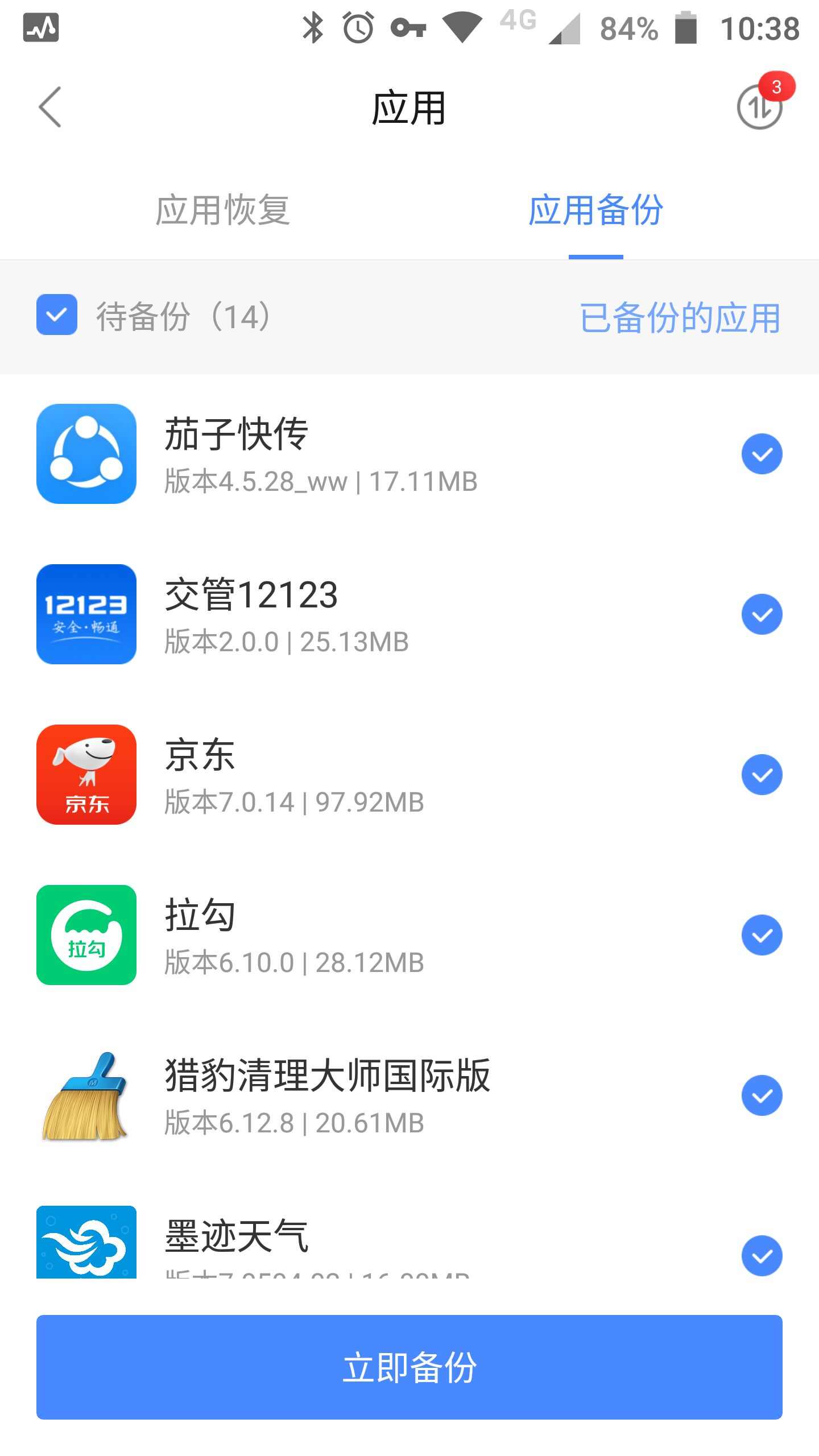 乐同步app官方版（联想乐云）图片1