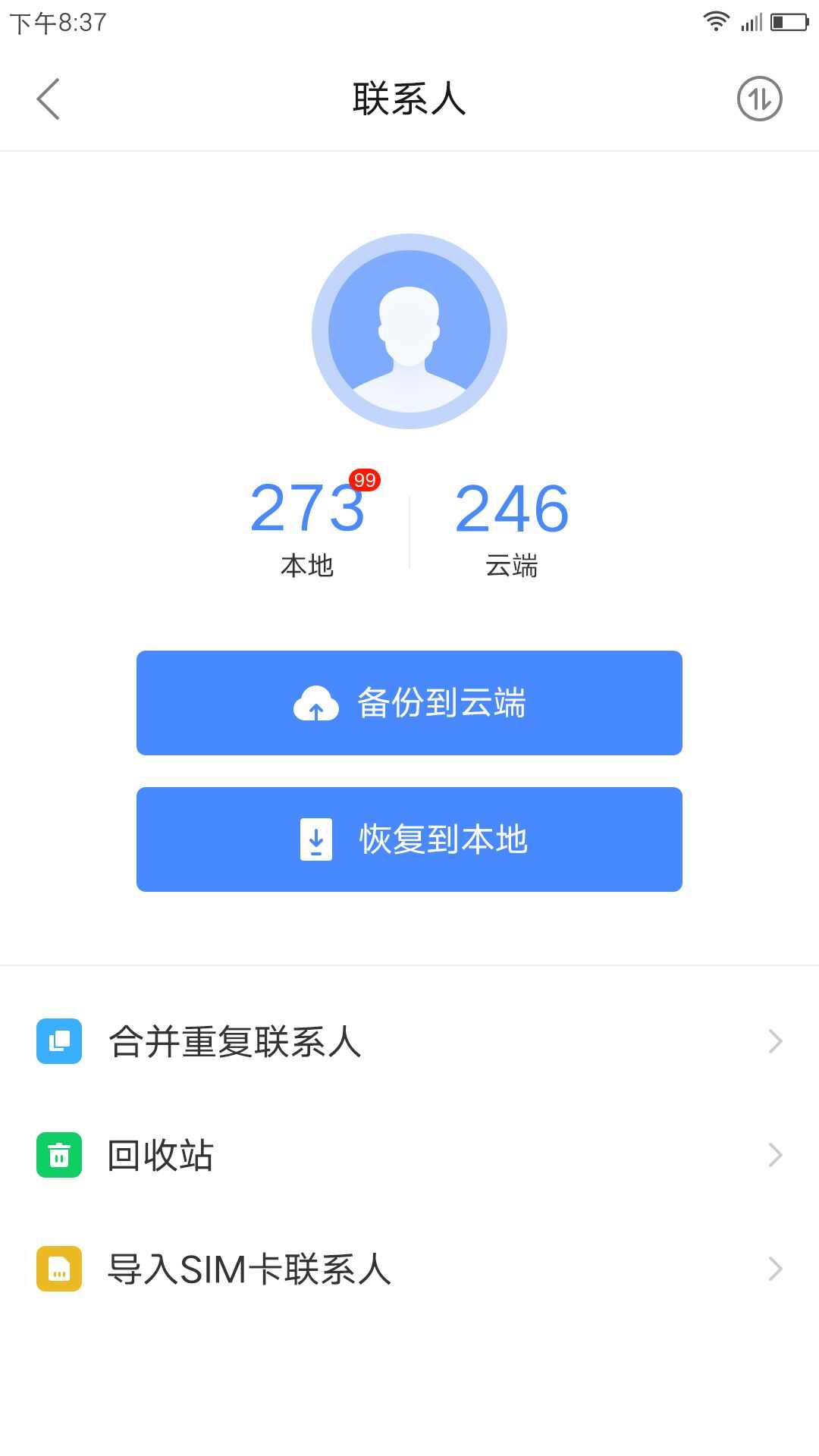 乐同步app官方版（联想乐云）图1: