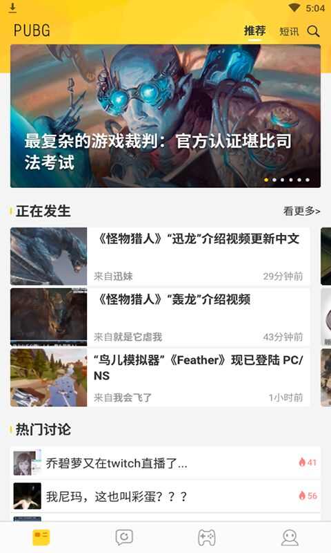 pubg画质助手苹果最新版图片1