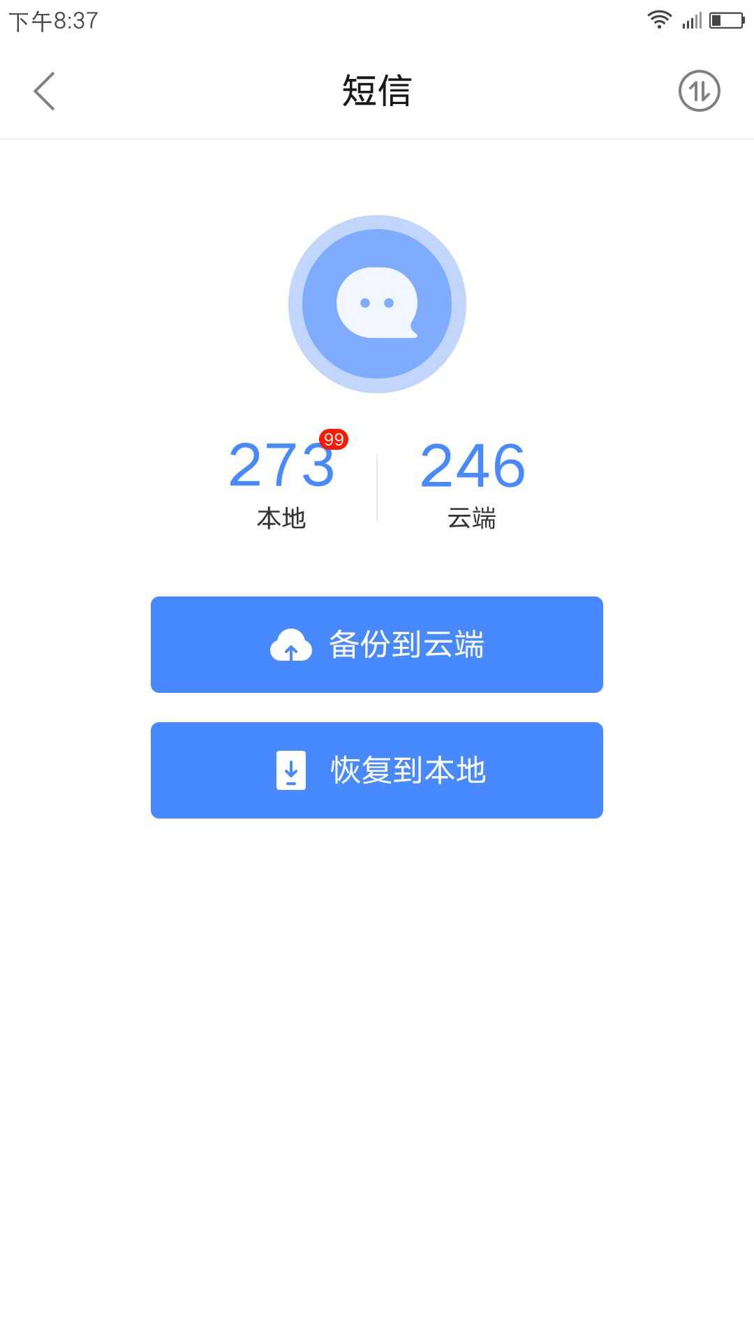 乐同步app官方版（联想乐云）图3: