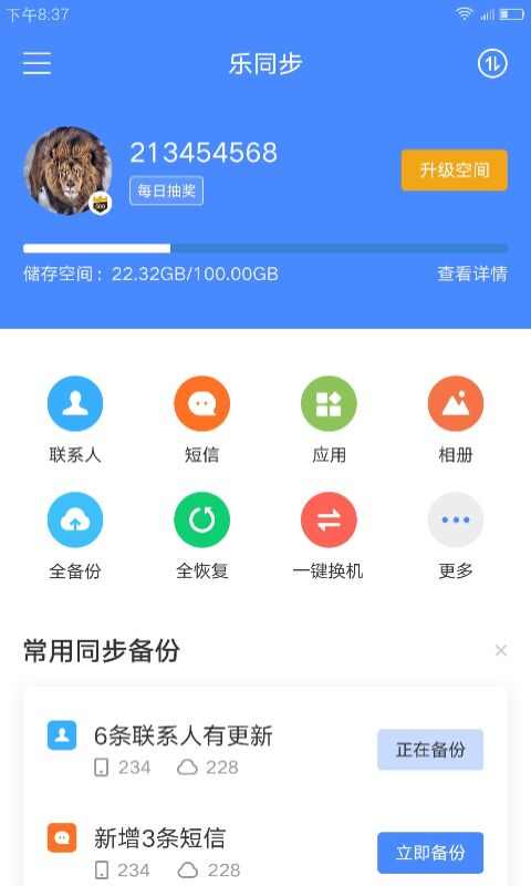 乐同步app官方版（联想乐云）图2: