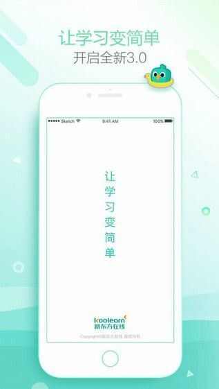 新东方公益课app官方版图2: