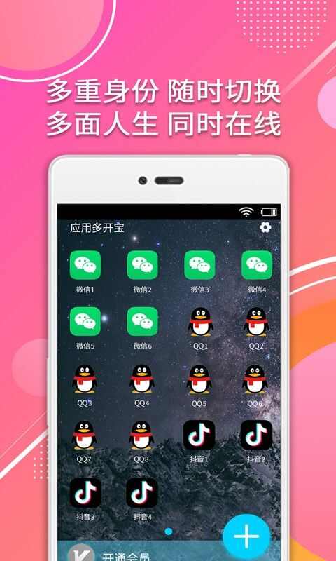 应用多开宝app最新版图2: