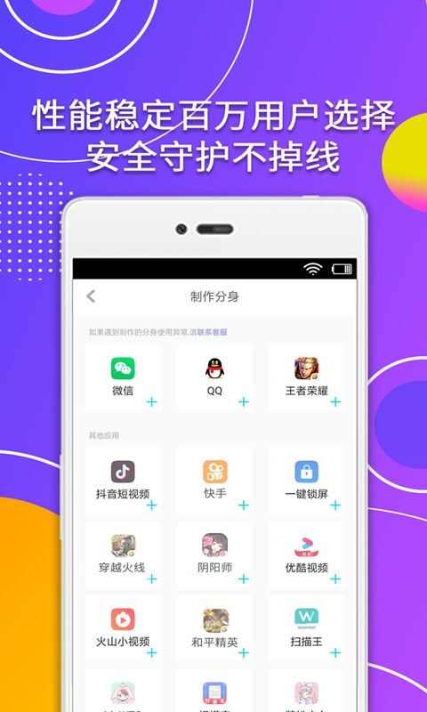 应用多开宝app最新版图片2