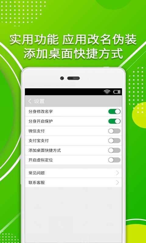 应用多开宝app最新版图片1