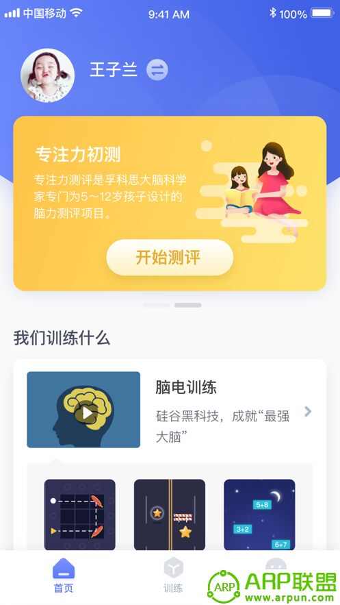 孚科思专注力app官方版图2: