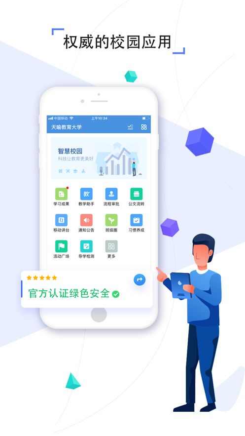 启智课堂app手机版图1: