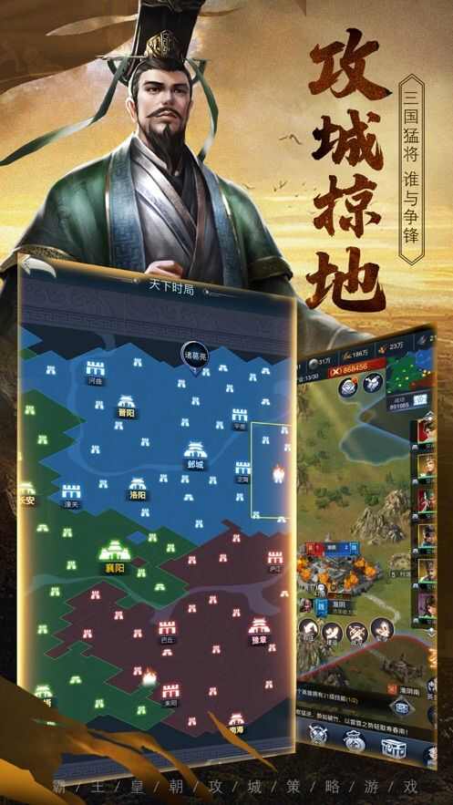 三国霸王皇朝官方版手游图片1