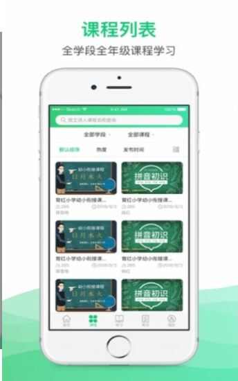 福州空中课堂app手机版图片1