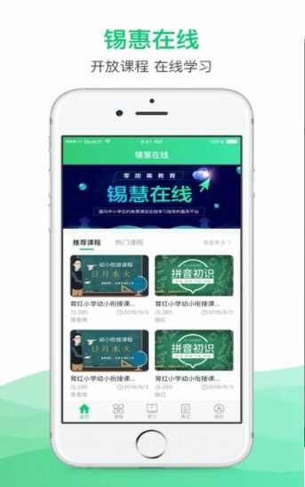 福州空中课堂app手机版图1: