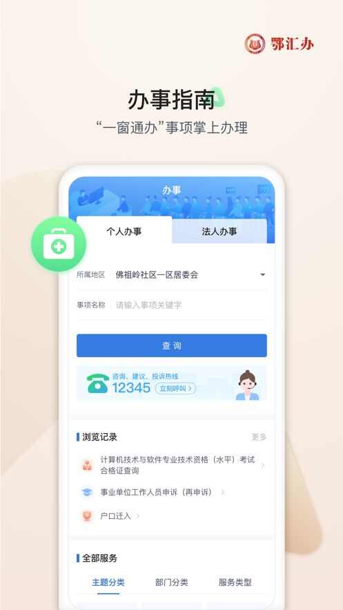 鄂汇办官方app手机版图片1