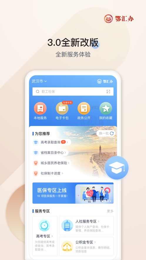 鄂汇办官方app手机版图3: