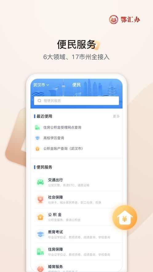 鄂汇办官方app手机版图2: