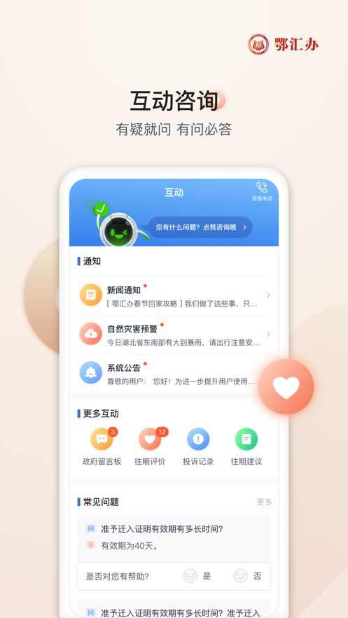 鄂汇办官方app手机版图1: