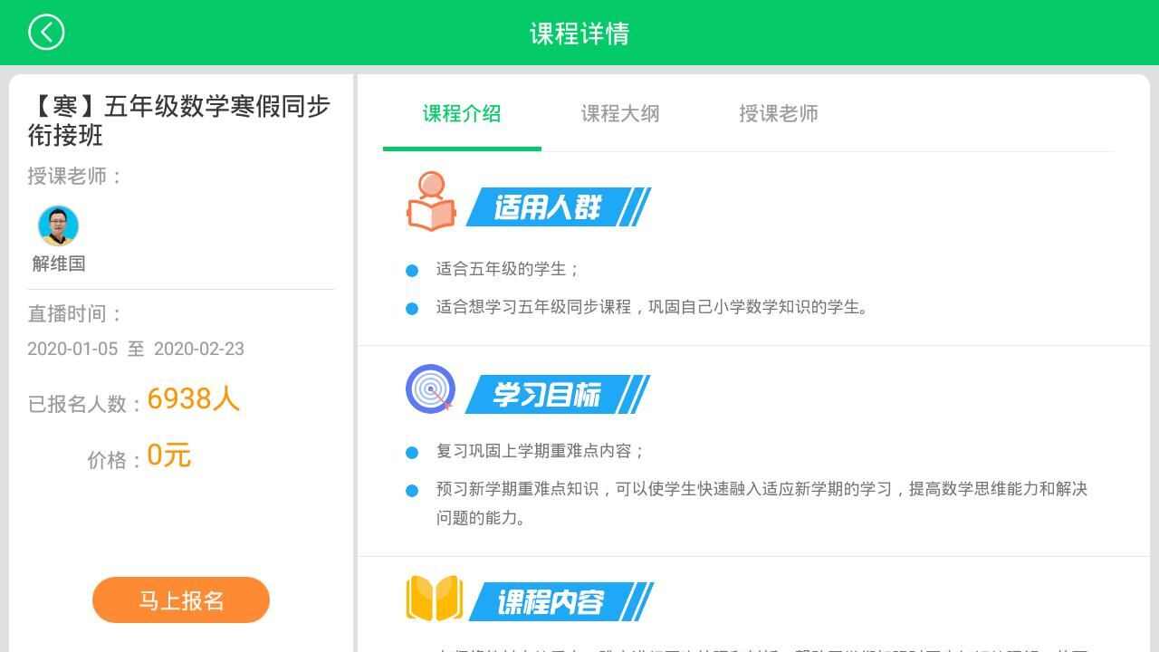 优学派同步课程app官方免费版图片1