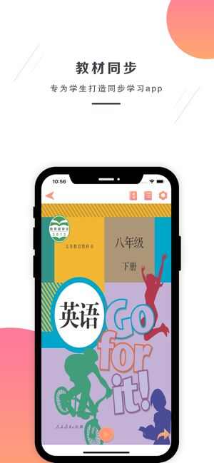 八年级英语点读电子课本app手机版图片1