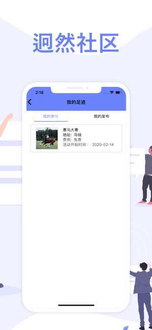 迥然社区app手机版图1: