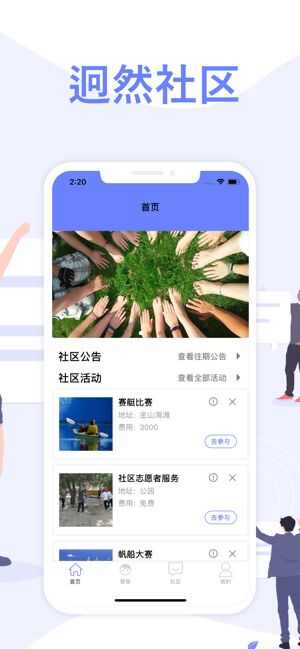 迥然社区app手机版图3: