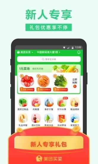 武汉蔬菜配送app官方手机版图片1