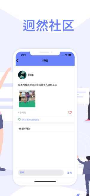 迥然社区app手机版图片1