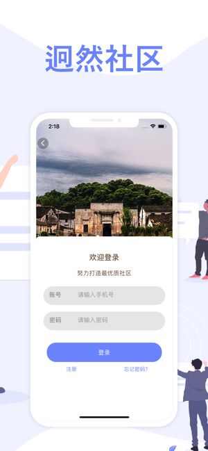 迥然社区app手机版图片2