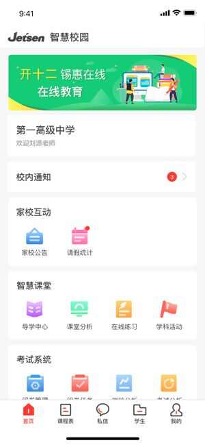 渭南e学智慧教育平台登录app图1: