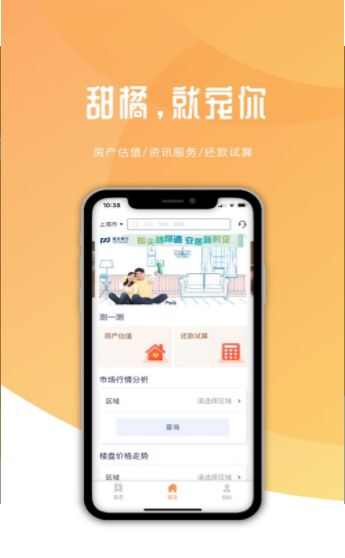 甜橘app手机版图3: