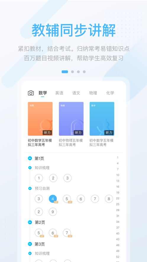 湖北教育中学版app官方版图2: