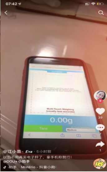 抖音手机电子秤称重app官方最新版图3: