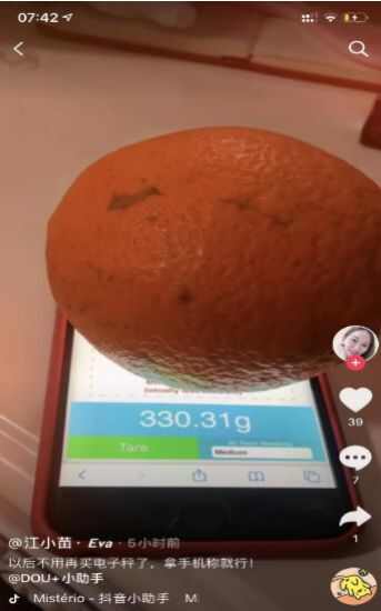 抖音手机电子秤称重app官方最新版图1:
