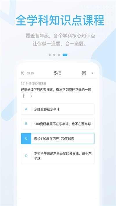 长少高分中学版app官方版图3: