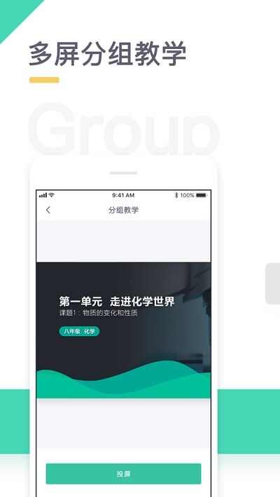 青鹿智慧课堂app高校版图3: