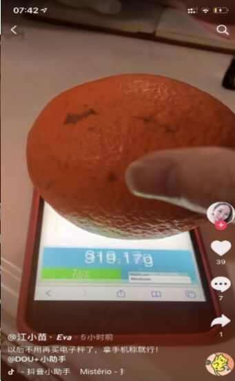 抖音手机电子秤称重app官方最新版图2: