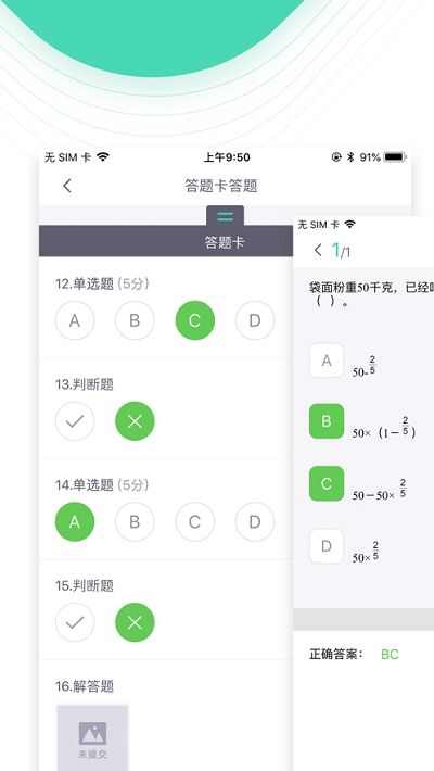 青鹿智慧课堂app高校版图1: